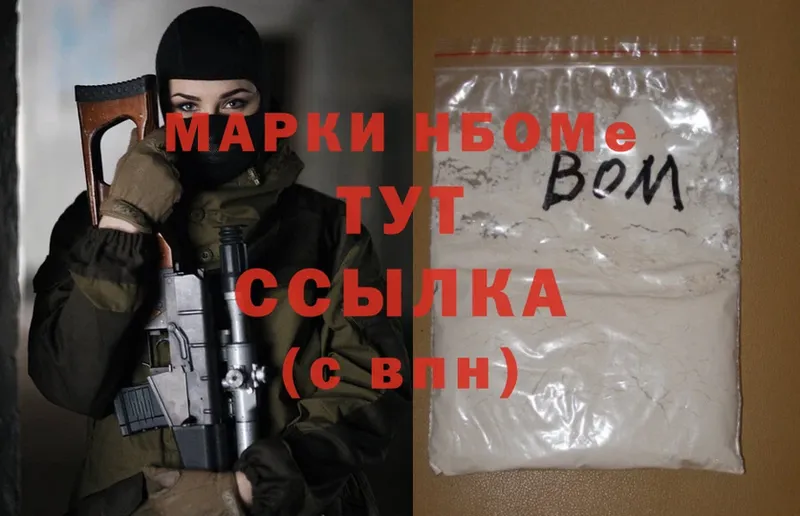 Марки 25I-NBOMe 1,8мг  Николаевск-на-Амуре 